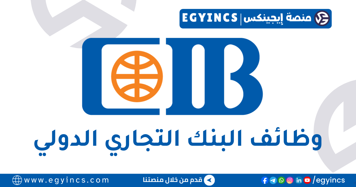 وظيفة تيلر – صراف ببنها في البنك التجاري الدولي CIB TELLER Job – BANHA BRANCH 