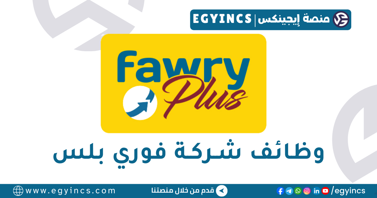 فوري بلس Fawry Plus