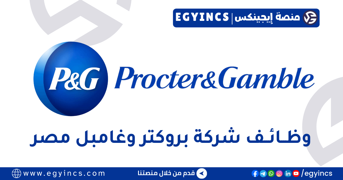 بروكتر وغامبل مصر Procter & Gamble p&G Egypt