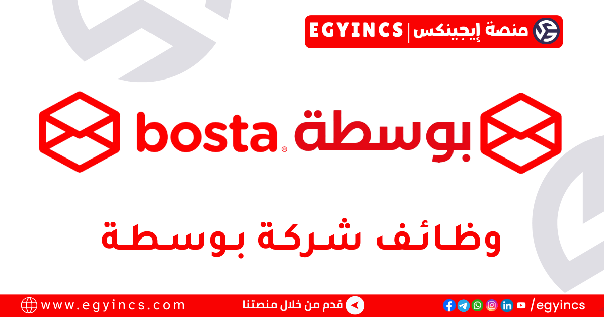 بوسطة Bosta