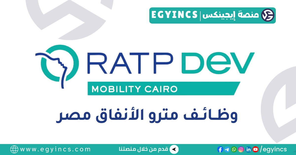 مترو الأنفاق مصر RATP Dev Mobility Egypt