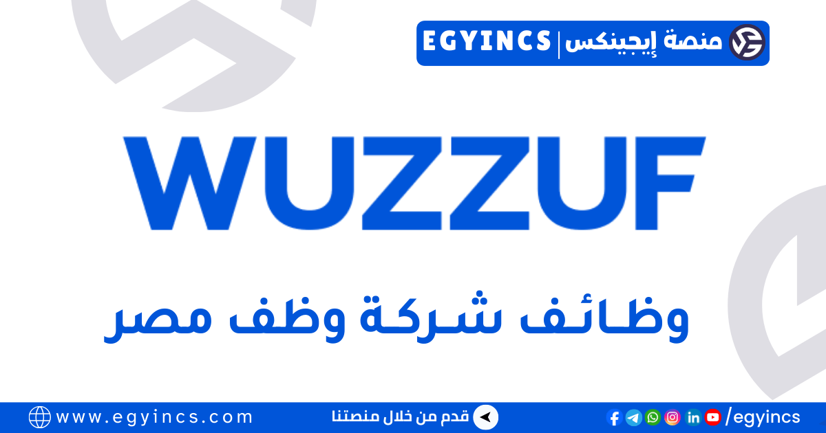 وظف.كوم WUZZUF