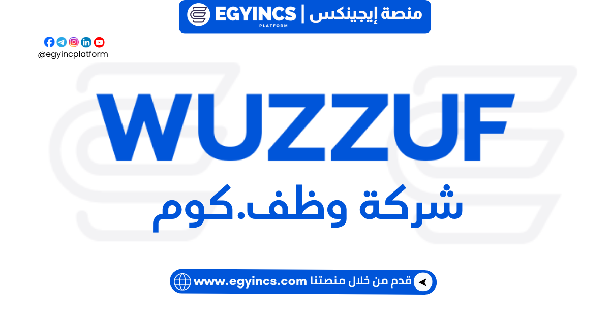 وظيفة موظف التحصيل في شركة وظف WUZZUF Collection Officer Job