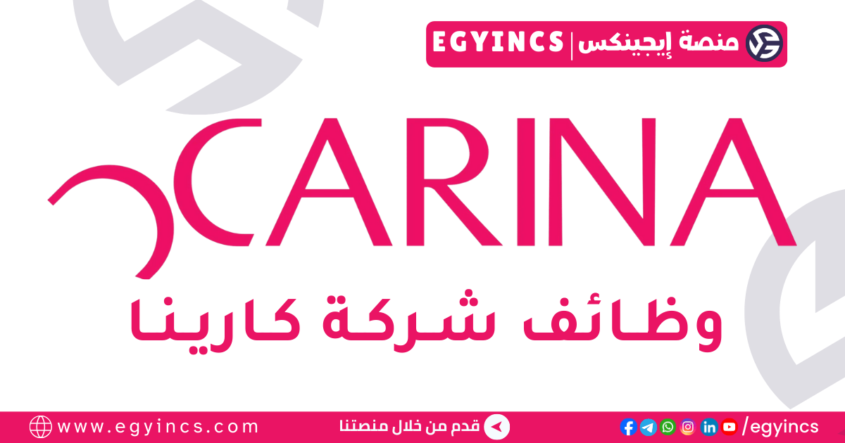 وظيفة أخصائي إدارة المواهب في شركة كارينا Carina Wear Talent Management Specialist Job