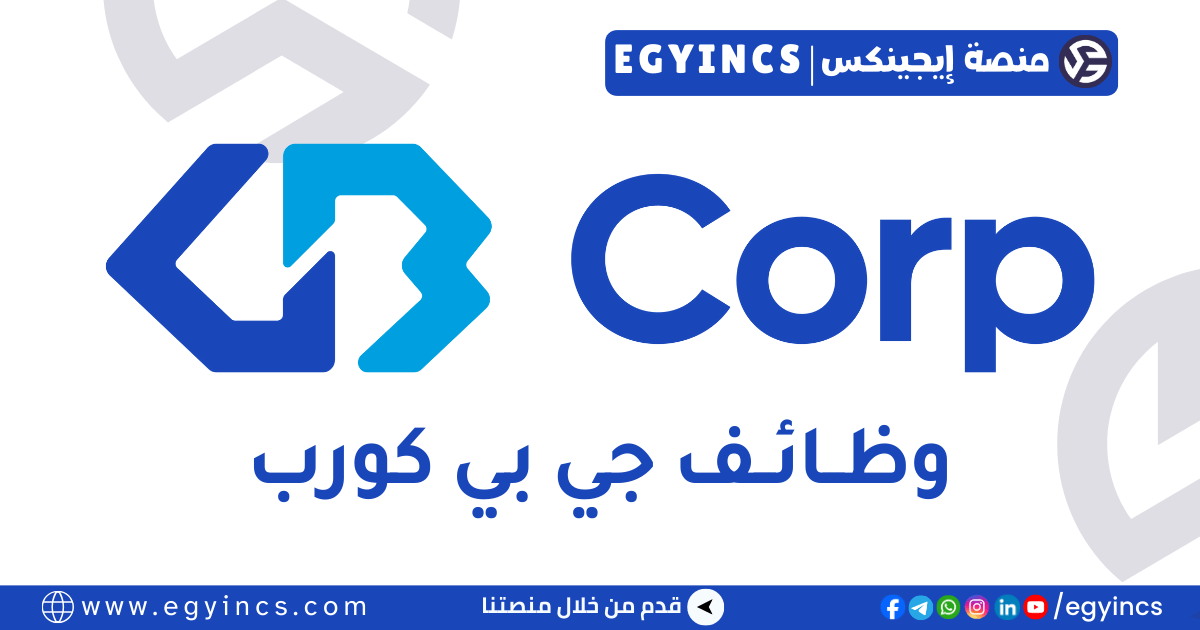 وظيفة كاشير مبيعات التجزئة بالقليوبية في شركة جي بي كورب GB Corp PC Sales Retail Cashier Job – QALYUBIA