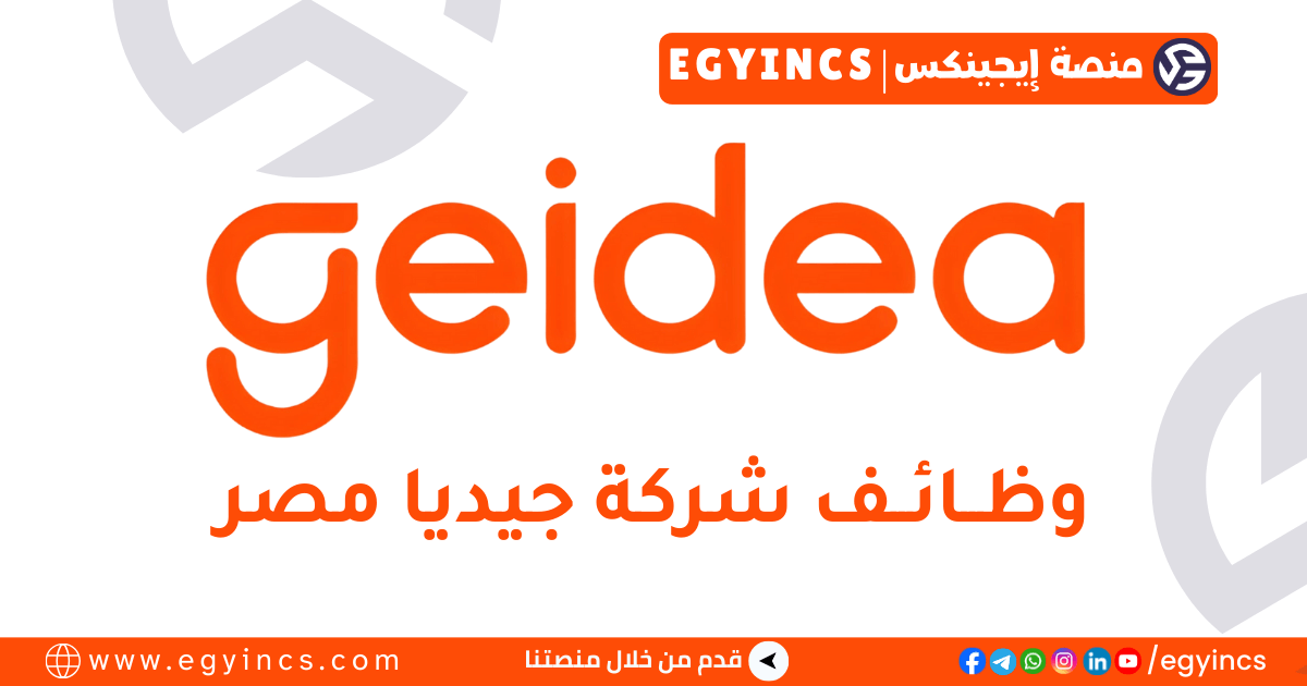 وظيفة صراف تيلر في شركة جيديا مصر Geidea Egypt teller job 