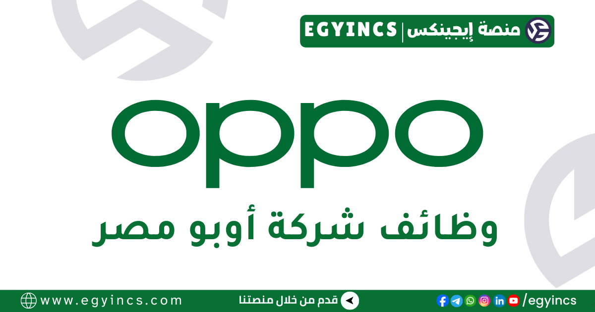 وظيفة محاسب مبتدئ في شركة أوبو OPPO Egypt Junior Accountant job