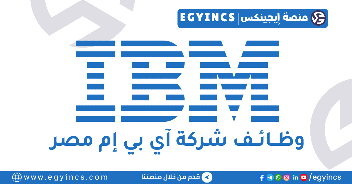 آي بي إم مصر IBM Egypt