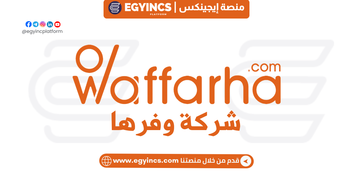 وظيفة منسق الموارد البشرية في شركة وفرها waffarha HR Coordinator