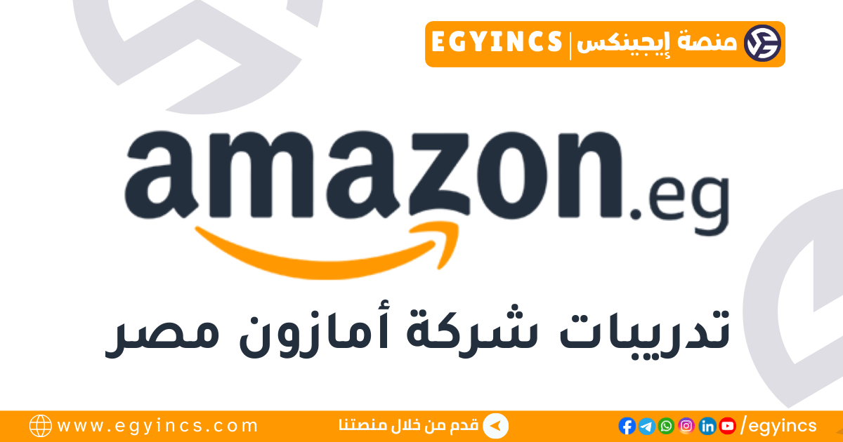 تدريب المبيعات في شركة أمازون مصر لعام 2025 Amazon Egypt Retail Vendor Manager Internship