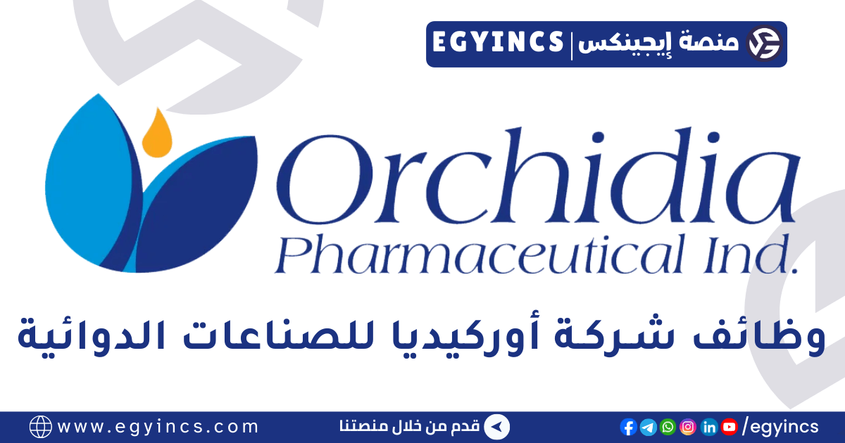 وظيفة أخصائي اكتساب المواهب في شركة أوركيديا للصناعات الدوائية Orchidia Pharmaceutical Industries Talent Acquisition Specialist Job