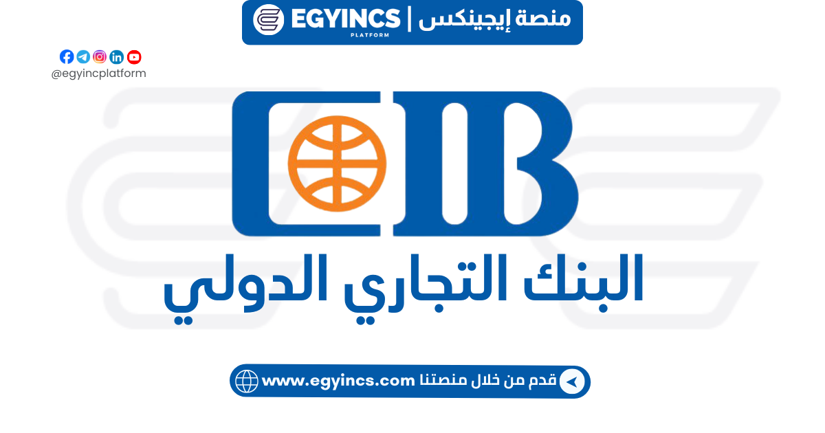 وظيفة ممثل علاقات العملاء في الجيزة من البنك التجاري الدولي CIB CUSTOMER RELATIONSHIP REPRESENTATIVE Job In Giza