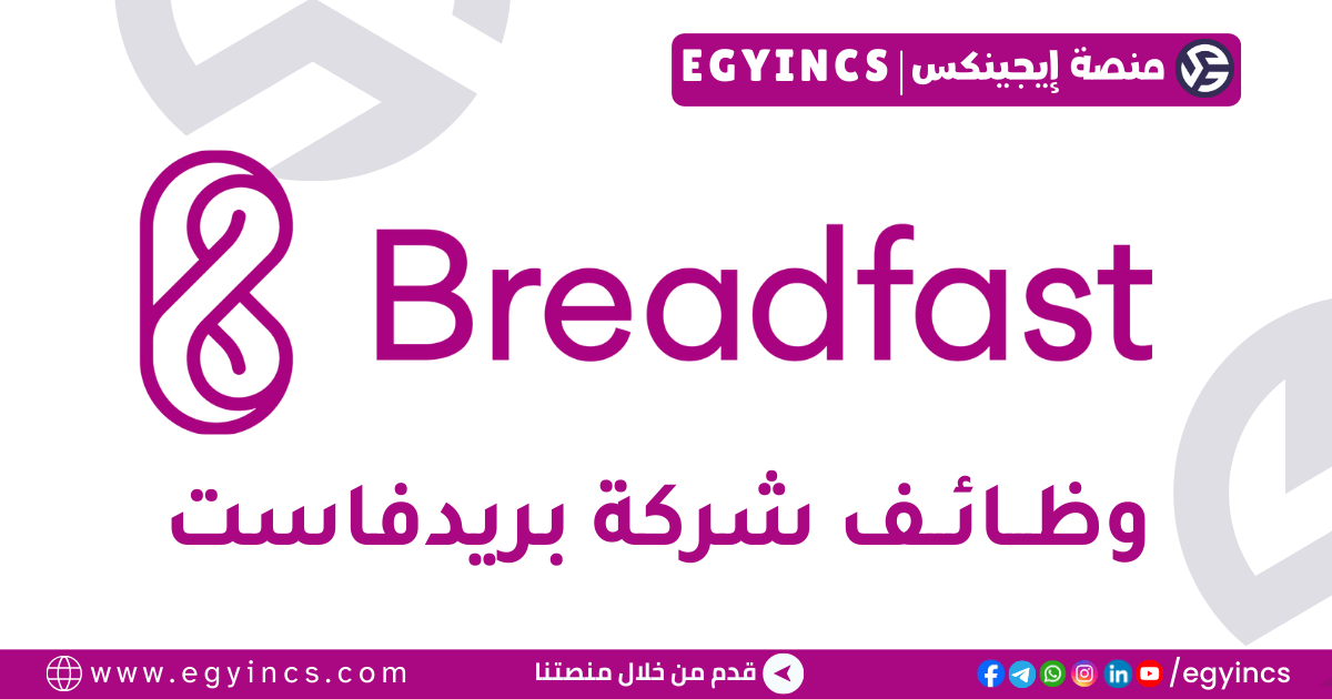 وظيفة محلل ضرائب في شركة بريدفاست Breadfast Tax Analyst job