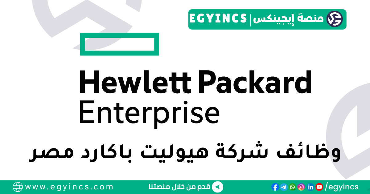 هيوليت باكارد Hewlett Packard Enterprise