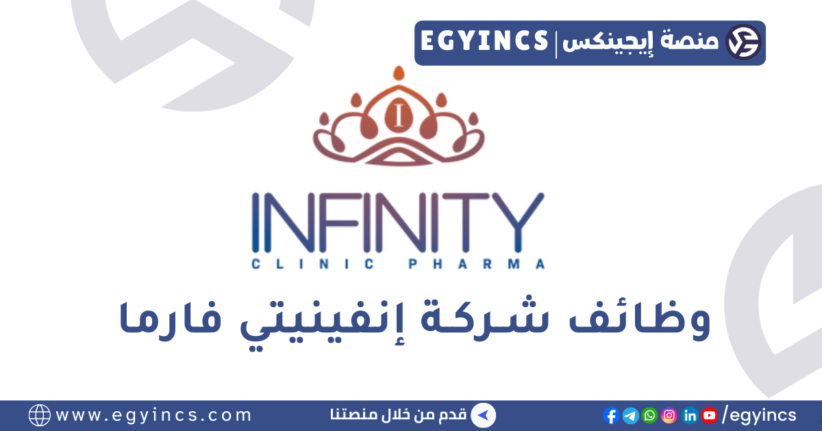 وظيفة محاسبة خزينة في شركة إنفينيتي كلينك فارما Infinity Clinic Pharma Treasury Accountant Job