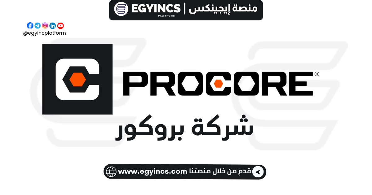 تدريب مهندس ضمان الجودة في شركة بروكور Procore Technologies QA Engineer Internship