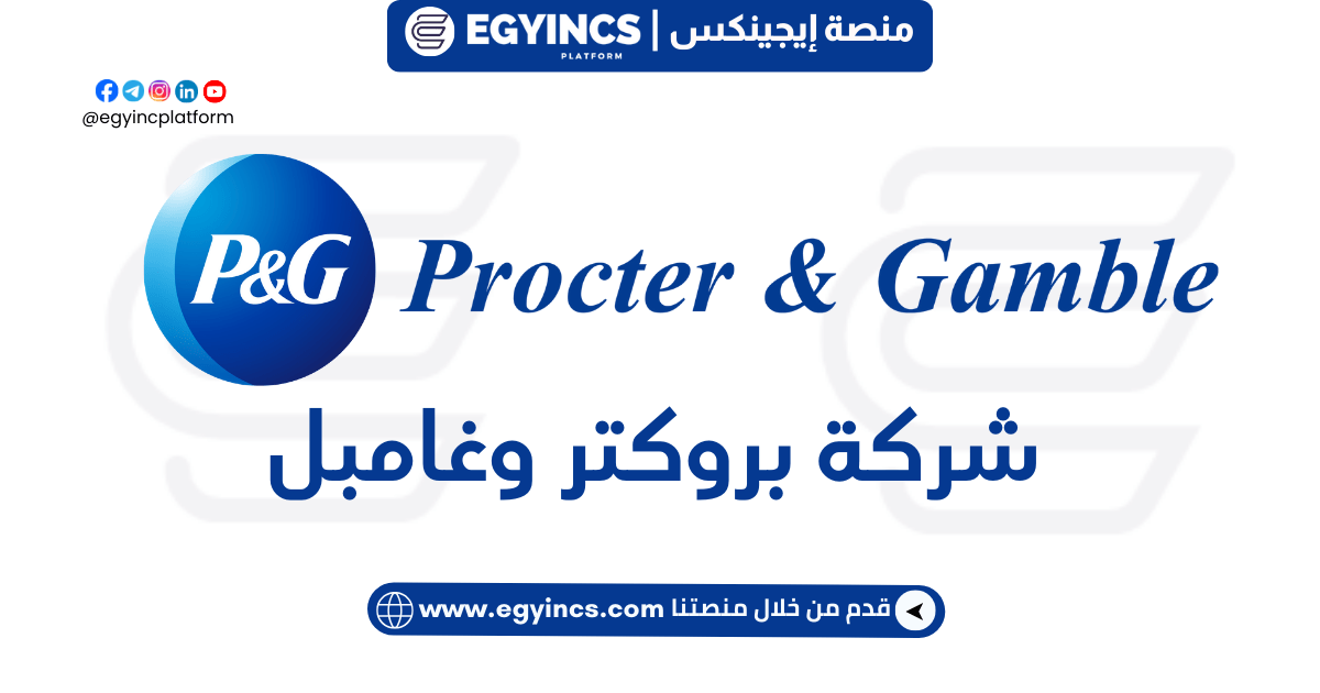 تدريب مدرسة سلسلة التوريد في بروكتر وغامبل Procter & Gamble P&G Supply Chain School Graduates