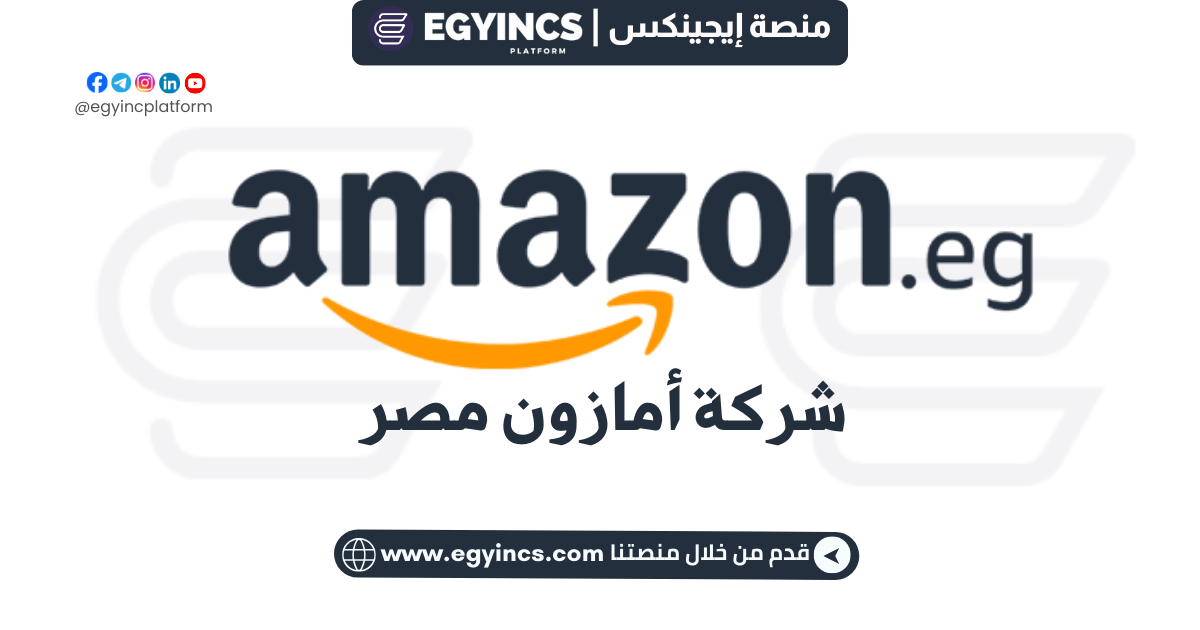 تدريب المبيعات في شركة أمازون مصر لعام 2025 Amazon Egypt Retail Vendor Manager Internship