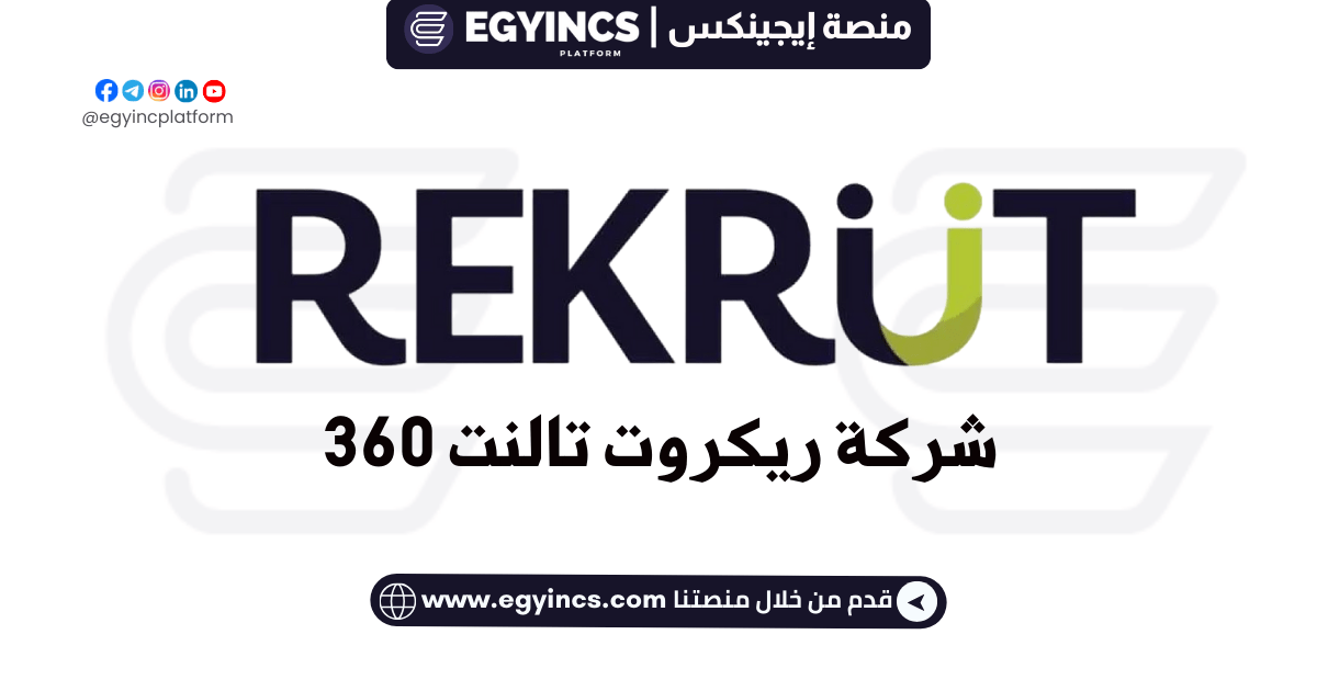 تدريب المالية في شركة ريكروت تالنت Rekrut by Talent 360 Finance Internship