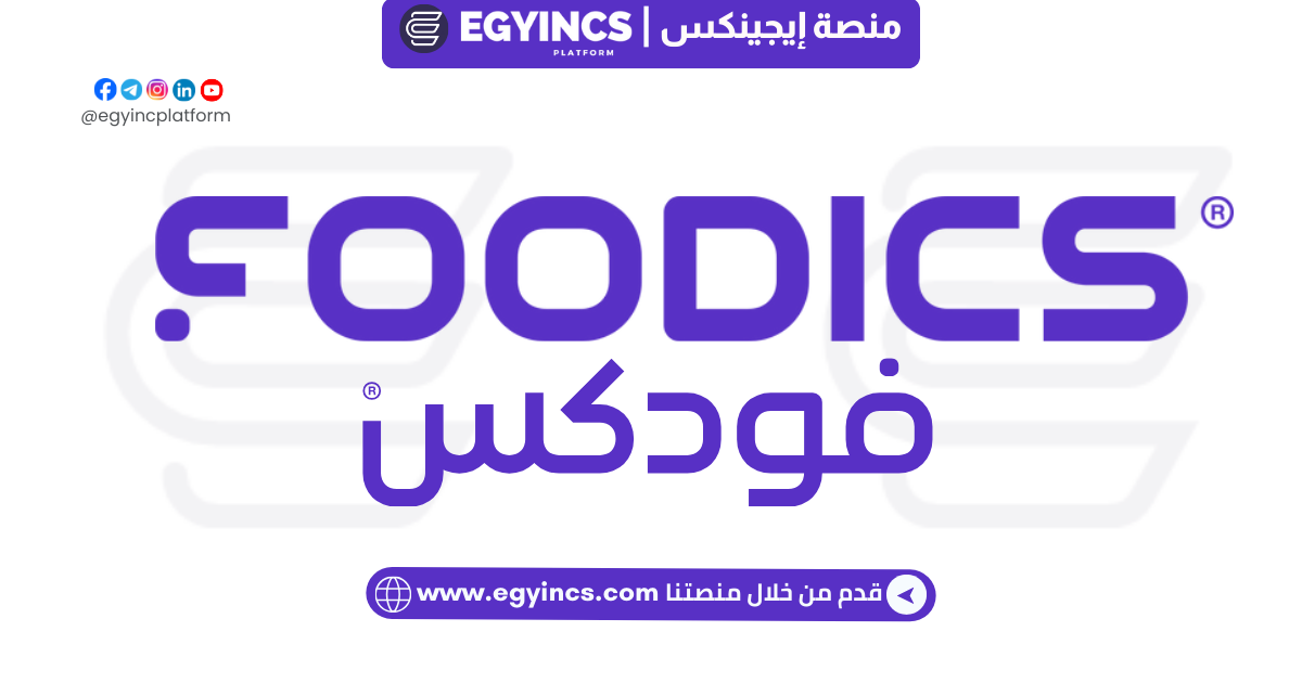 تدريب مساعد تسويق في شركة فودكس Foodics Marketing Associate Internship