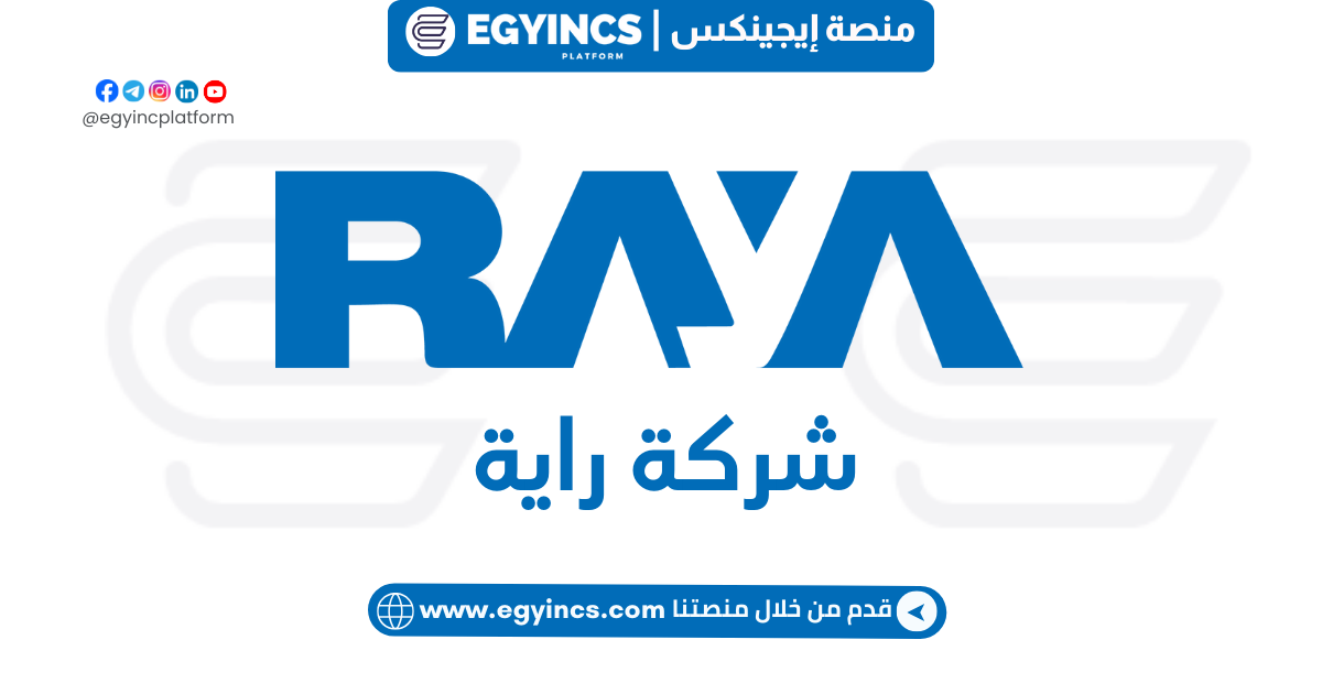 وظيفة ممثل خدمة العملاء في راية للتوزيع Raya Trade Customer care Representative Job