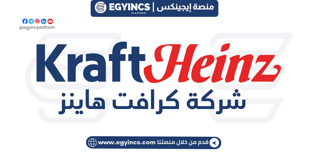 تدريب دمج نظم إدارة الجودة والبيئة والصحة والسلامة في شركة كرافت هاينز Kraft Heinz QEHS Integration Internship