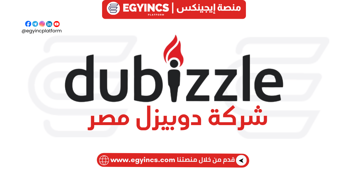 وظيفة تنفيذي تطوير الأعمال – السيارات بالغربية في شركة دوبيزل مصر Dubizzle Business Development Executive – Automotive (Gharbia) job