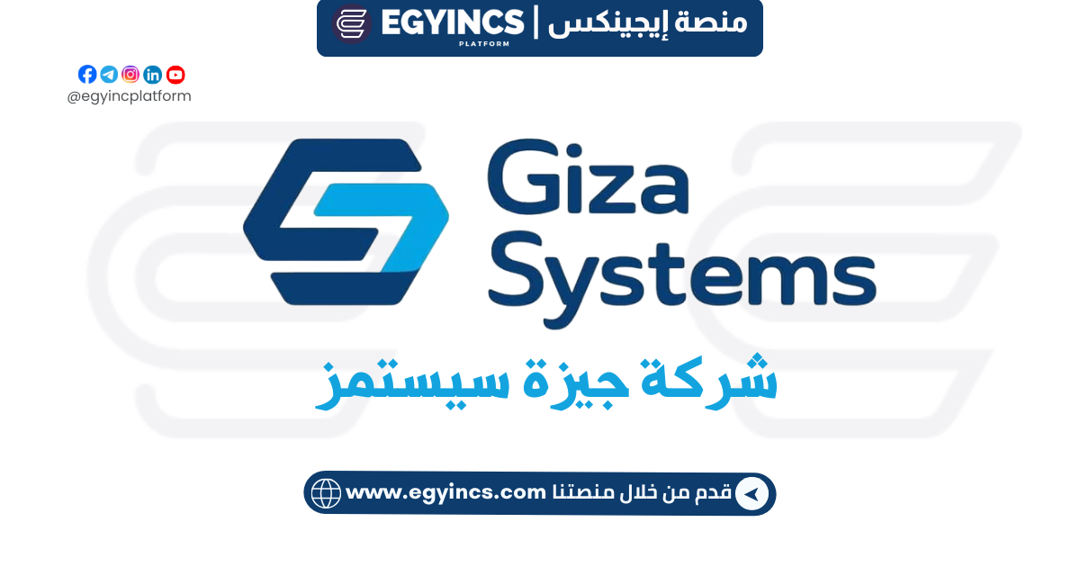 وظيفة محاسب بنكي في شركة جيزة سيستمز Giza Systems Bank Accountant Job