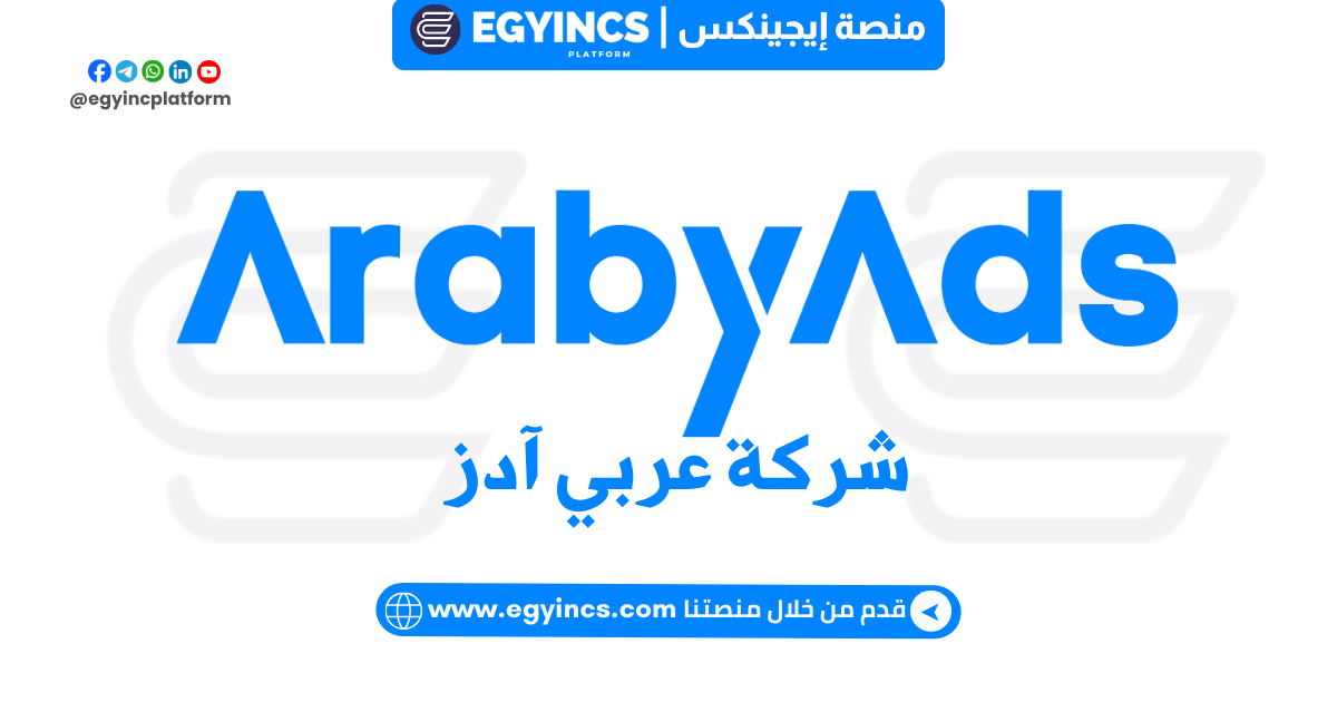 وظيفة محاسب مبتدئ في شركة عربي آدز ArabyAds Junior Accountant Job