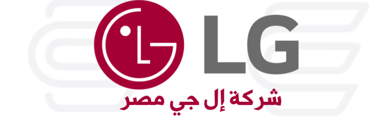 إل جي مصر LG Egypt