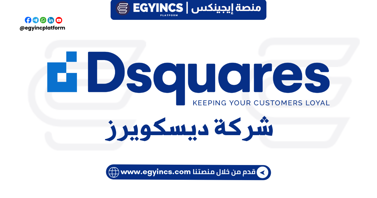 تدريب وسائل التواصل الاجتماعي من شركة ديسكويرز Dsquares Social Media Executive Gen-D Graduate Program