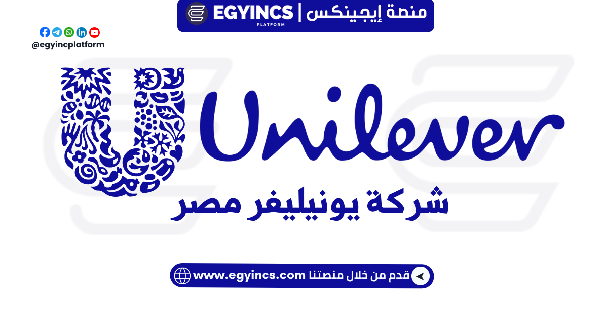 وظيفة منسق مواهب – عربي في شركة يونيليفر مصر UNILEVER Egypt Arabia Talent Coordinator Job