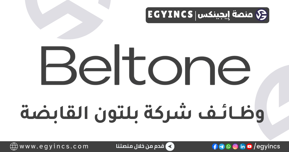 تدريب التسويق والإعلام في شركة بلتون المالية Beltone Marcom Graduate Internship