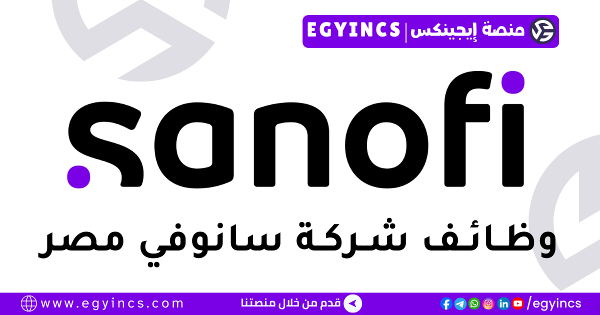 وظيفة عامل الإنتاج شركة سانوفي مصر Sanofi Egypt Production Operator Job