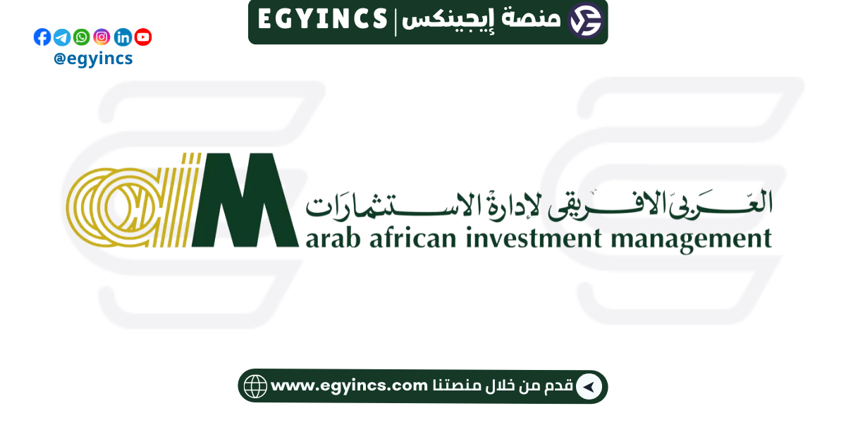 وظيفة مسؤول المراجعة الداخلية في شركة العربي الافريقي لإدارة الاستثمارات Arab African Investment Management AAIM Internal Audit Officer