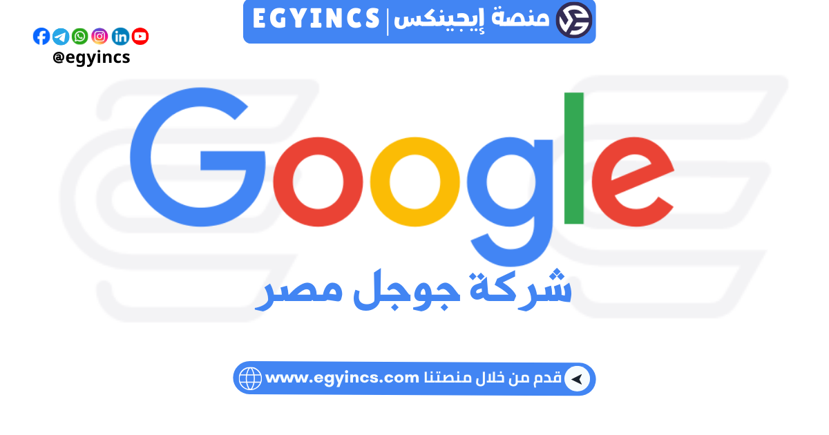 تدريب هندسة البرمجيات من شركة جوجل لعام 2025 Google Software Engineering – Site Reliability Engineering Internship