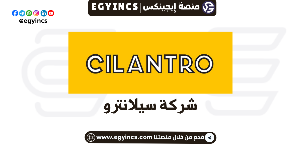 وظيفة محاسب مراقبة التكاليف في سيلانترو Cilantro Cost Control Accountant Job