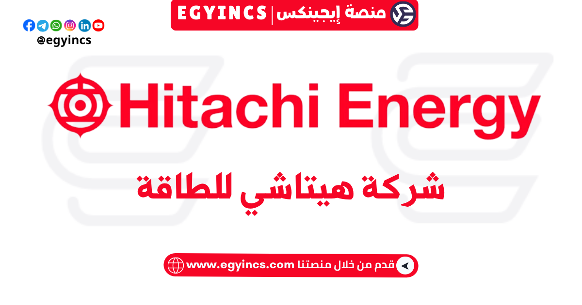 تدريب المبيعات في شركة هيتاشي للطاقة Hitachi Energy Sales Trainee