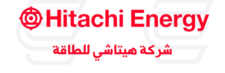 هيتاشي للطاقة Hitachi Energy