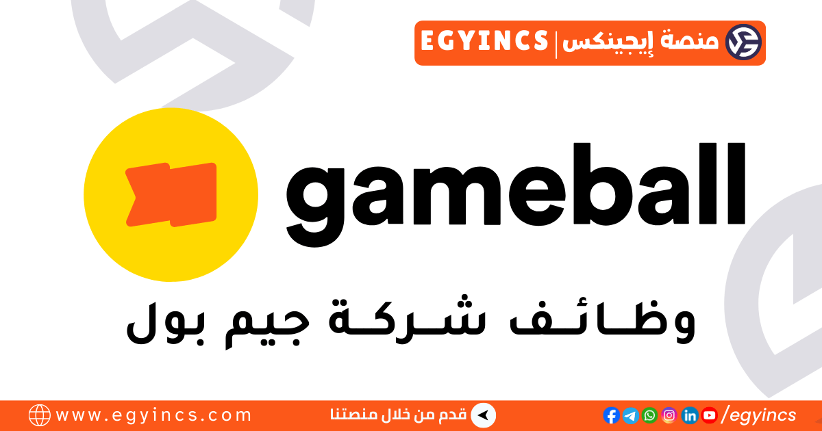 برنامج تدريب الخريجين كمهندس ديف أوبس في شركة جيم بول Gameball DevOps Engineer Graduate Program