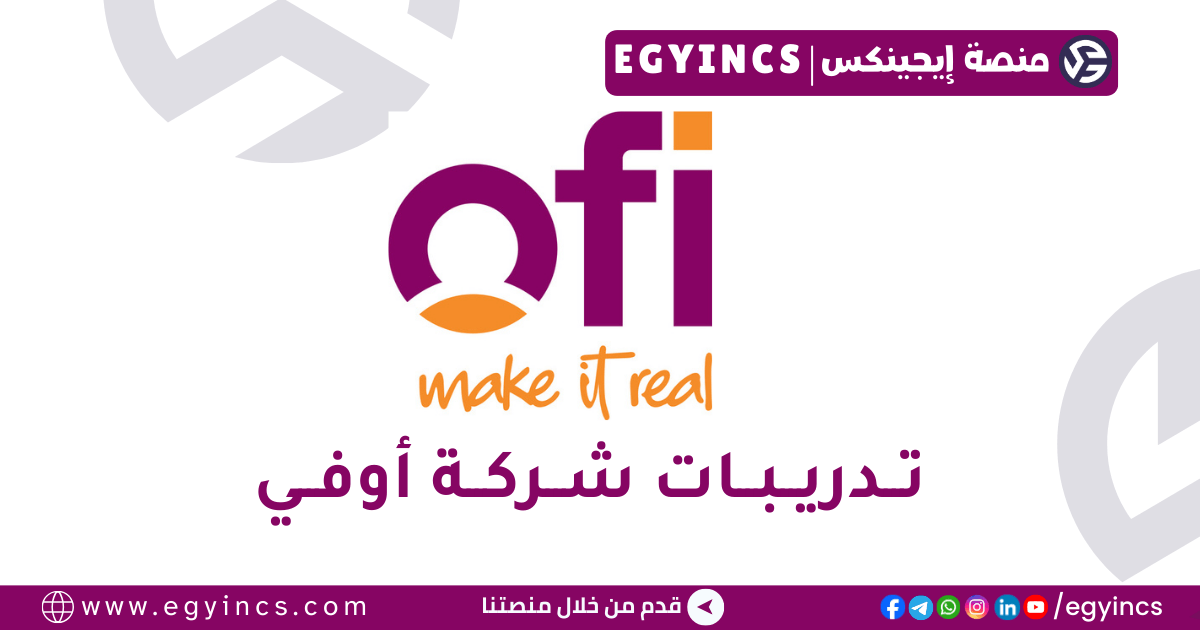 تدريب الموارد البشرية في شركة أوفي Olam SVI Ofi HR Internship