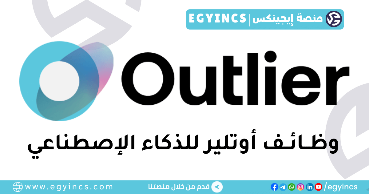 أوتلير للذكاء الإصطناعي Outlier AI