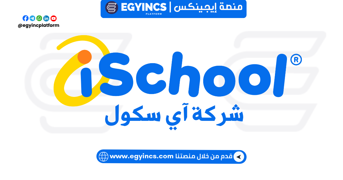 وظيفة أخصائي نجاح العملاء في شركة آي سكول iSchool Customer Success Specialist Job