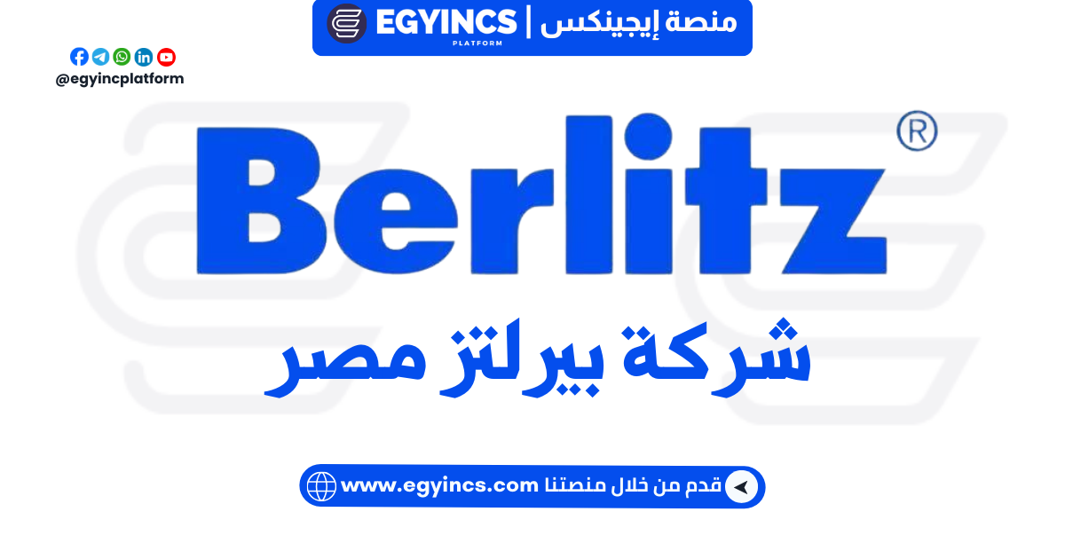 وظيفة محاضر إنجلش في شركة برلتز Berlitz English Instructor Job