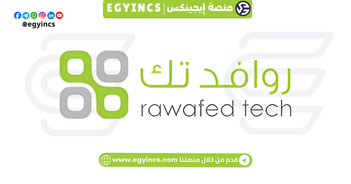 برنامج تدريب الخريجين في شركة روافد تك Rawafed Tech resh Graduates Internship Program