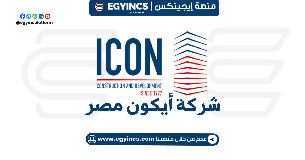 أيكون مصر ICON Egypt