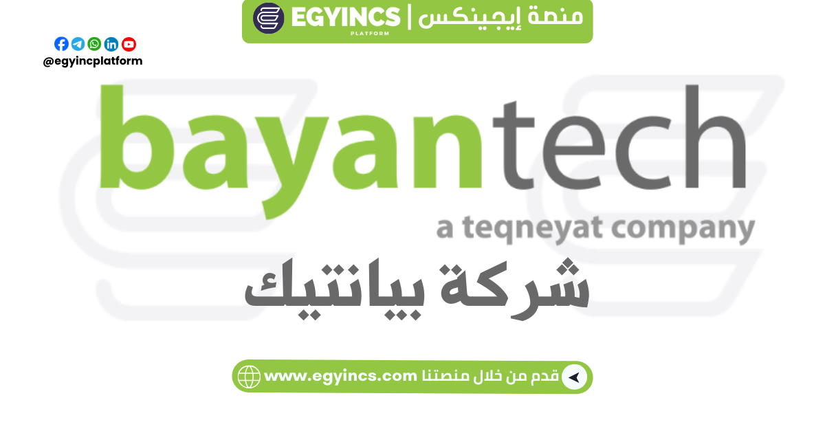 تدريب الذكاء الاصطناعي في شركة بيانتيك BayanTech AI Internship