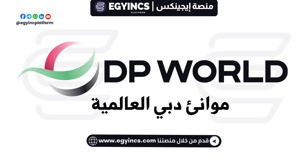 برنامج التدريب المهني في شركة موانئ دبي لعام 2024/2025 DP World Apprenticeship Program