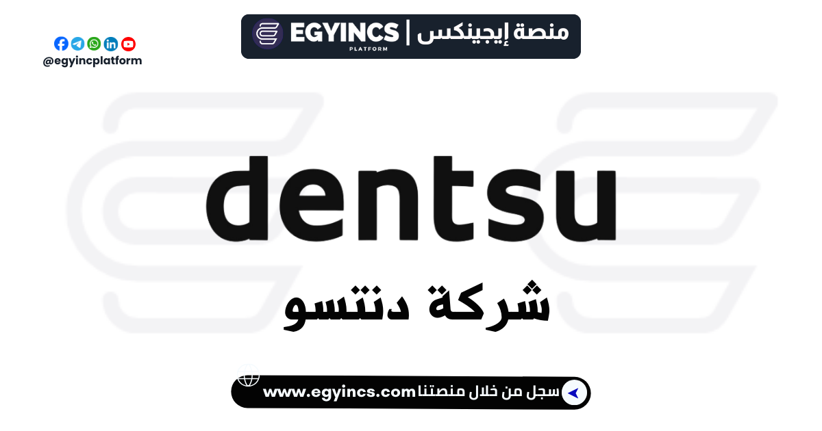 وظيفة شريك اكتساب المواهب فى شركة دنتسو Dentsu Talent Acquisition Partner job