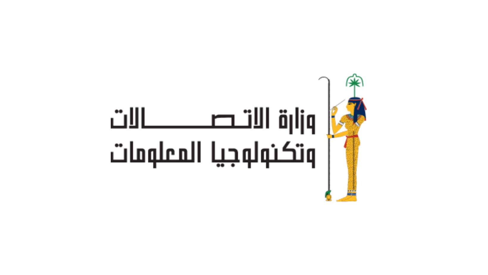 وزارة الاتصالات وتكنولوجيا المعلومات Ministry of Communications and Information Technology mcit